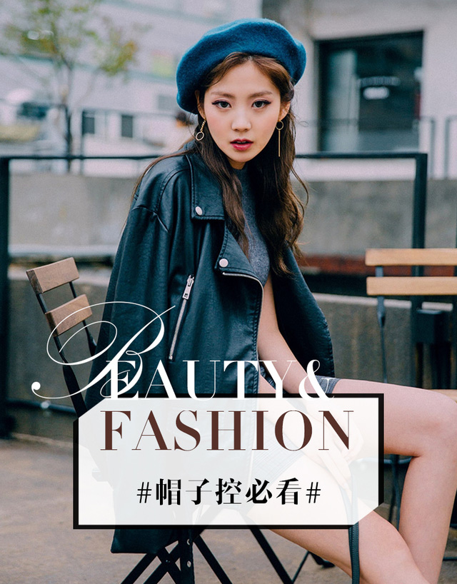 測試下你適合戴帽子嗎?帽子控必看 測試下你適合戴帽子嗎?帽子控必看